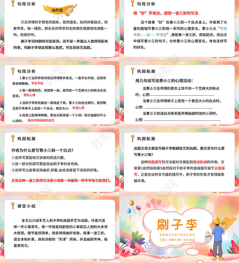 2022刷子李PPT第14课小学五年级语文下册部编人教版教学课件