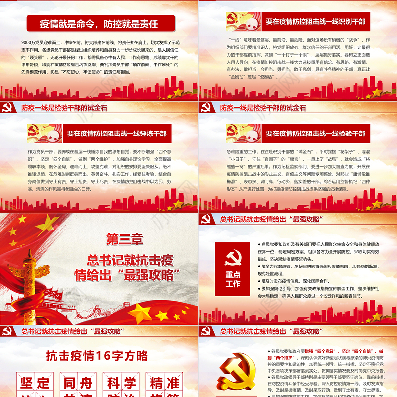 2020疫情防控狙击战疫情党课一线是干部的“试金石”红色党建PPT