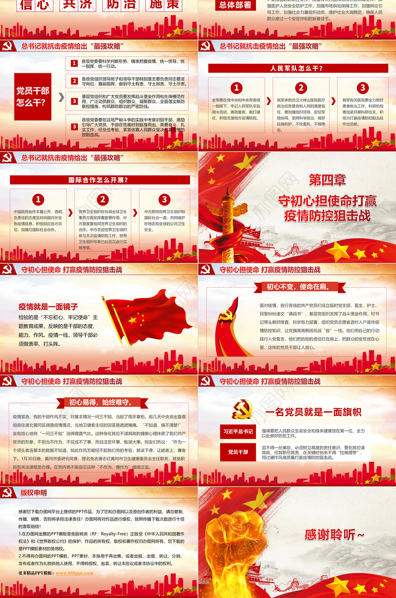 2020疫情防控狙击战疫情党课一线是干部的“试金石”红色党建PPT