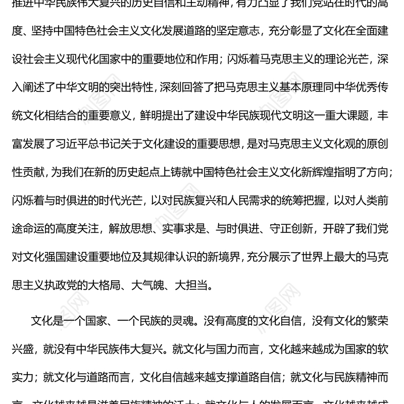 2023努力创造属于我们这个时代的新文化PPT大气精美风党员干部学习教育专题党课课件(讲稿)