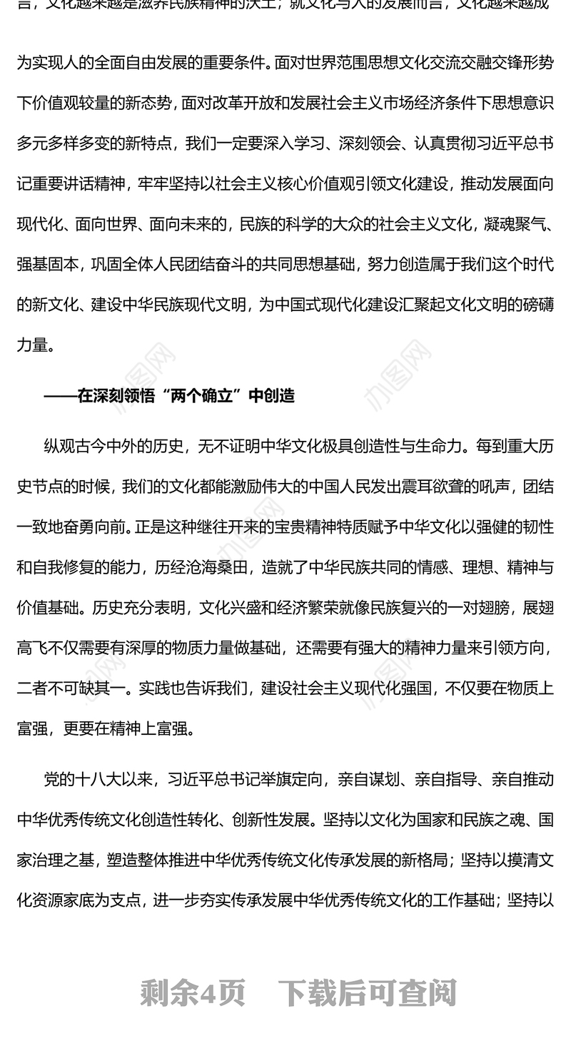 2023努力创造属于我们这个时代的新文化PPT大气精美风党员干部学习教育专题党课课件(讲稿)