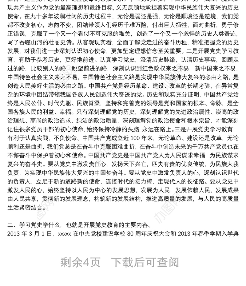 【领导干部讲党史专题党课】领导干部党史学习教育专题党课讲稿4篇