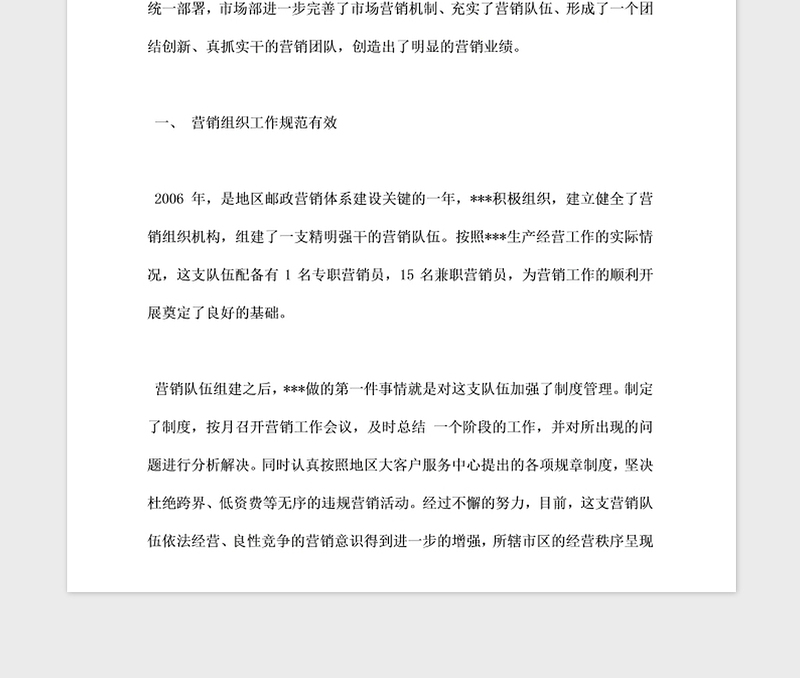 2021年优秀团队申报材料