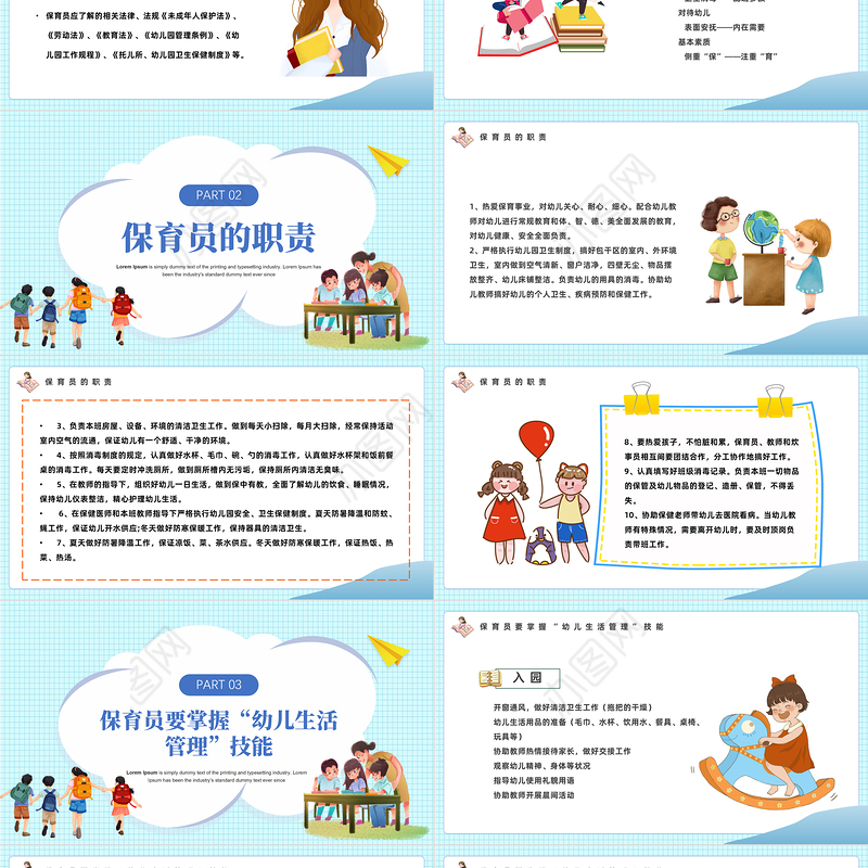 2022保育员知识培训PPT卡通风幼儿园保育员知识培训教育宣传课件模板