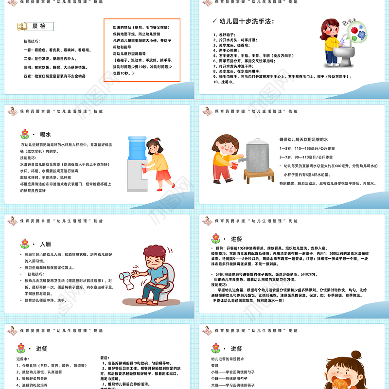 2022保育员知识培训PPT卡通风幼儿园保育员知识培训教育宣传课件模板