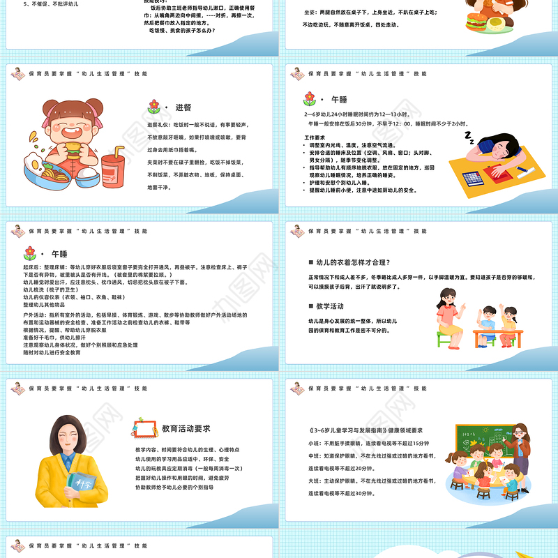 2022保育员知识培训PPT卡通风幼儿园保育员知识培训教育宣传课件模板