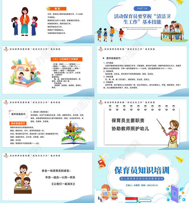2022保育员知识培训PPT卡通风幼儿园保育员知识培训教育宣传课件模板