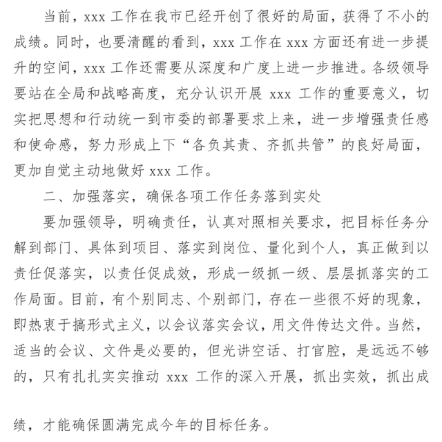 万能领导讲话稿