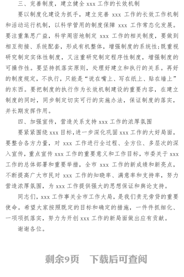 万能领导讲话稿