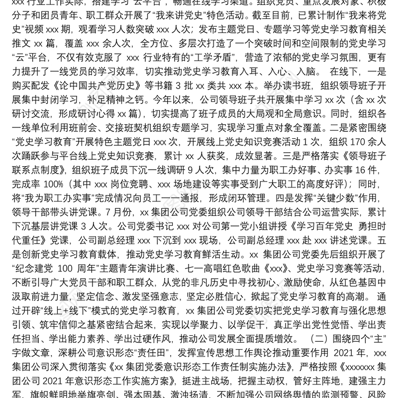 集团公司2021年宣传思想文化工作总结和2022年工作的要点