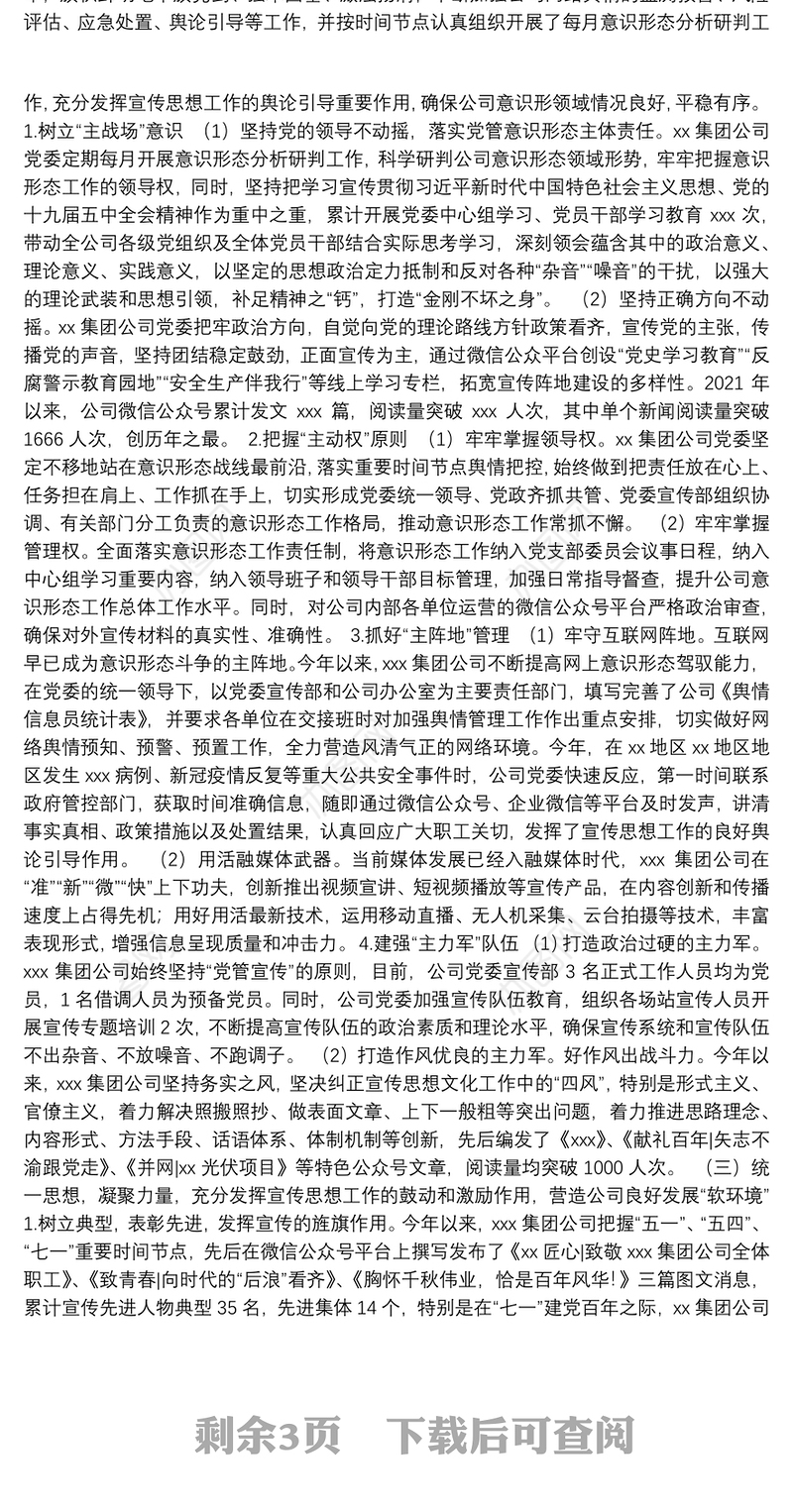 集团公司2021年宣传思想文化工作总结和2022年工作的要点