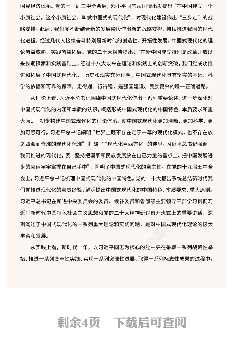 2023深刻把握新时代使命任务正确理解和大力推动中国式现代化PPT大气精美风党员干部学习教育专题党课课件(讲稿)