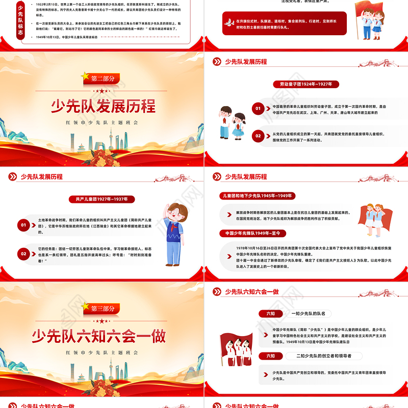 2022飘扬红领巾光荣少先队PPT红色卡通风红领巾少先队知识班会课件模板