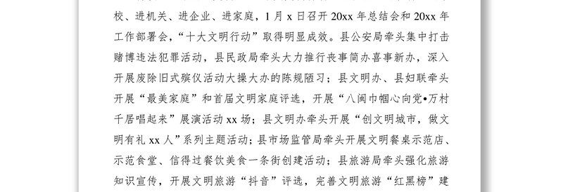 202120xx年度精神文明建设工作总结和20xx年工作计划（县级）