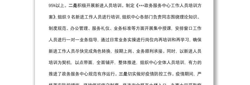 政务服务中心2022年上半年工作总结