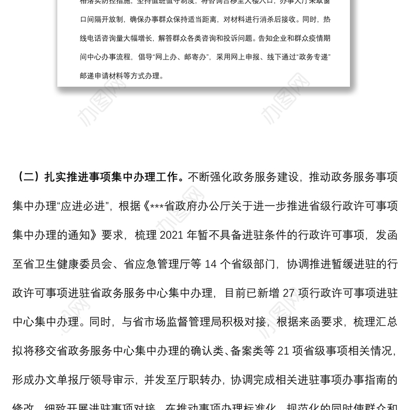 政务服务中心2022年上半年工作总结