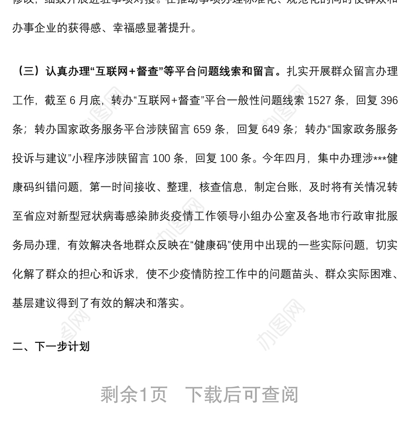 政务服务中心2022年上半年工作总结