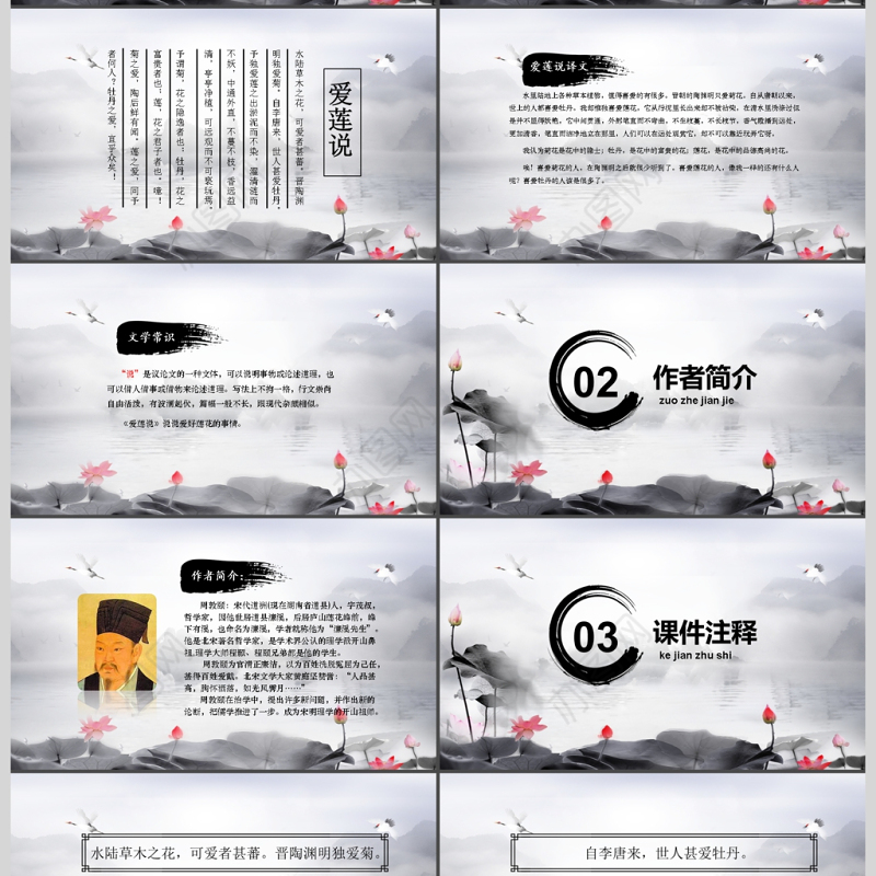 2018语文文言文通用课件ppt模板