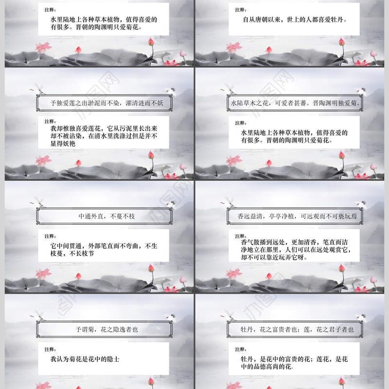 2018语文文言文通用课件ppt模板