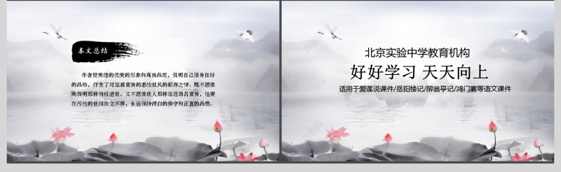 2018语文文言文通用课件ppt模板