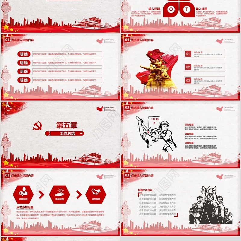 五四青年节共青团通用PPT模板