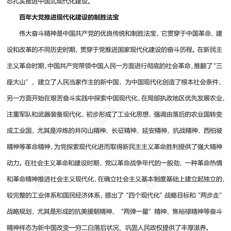 扎实推进中国式现代化PPT党政风大力弘扬伟大奋斗精神专题党课(讲稿)