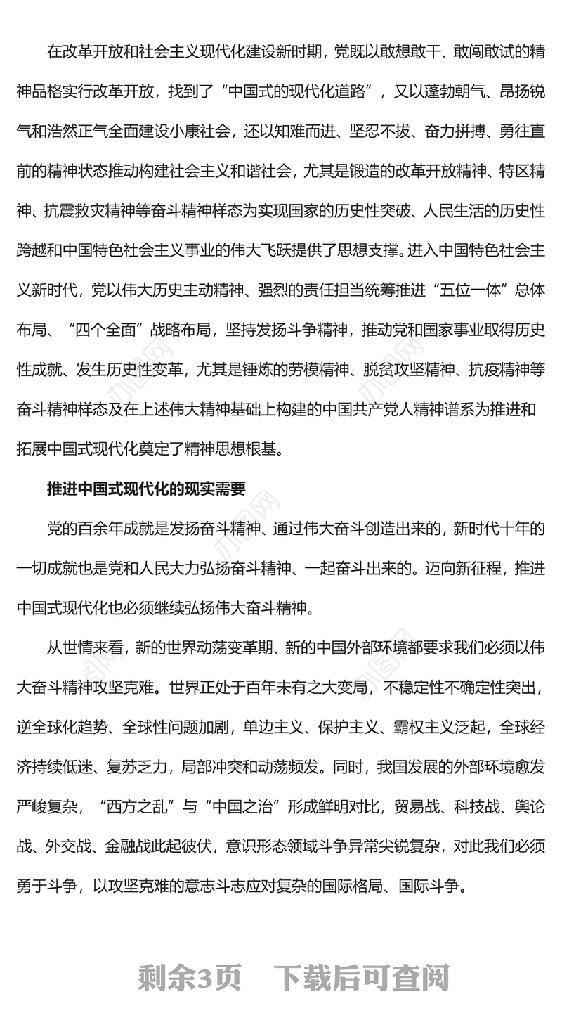 扎实推进中国式现代化PPT党政风大力弘扬伟大奋斗精神专题党课(讲稿)