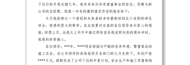 2021企业述职报告_企业个人述职报告