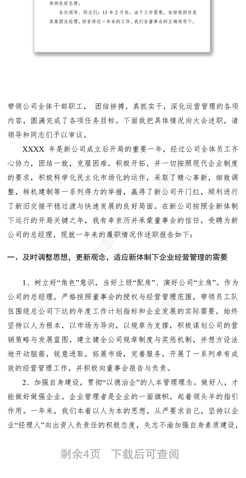 2021企业述职报告_企业个人述职报告