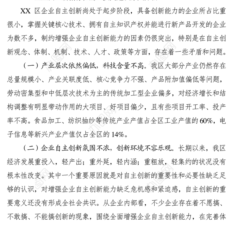 民营经济创新发展调研报告