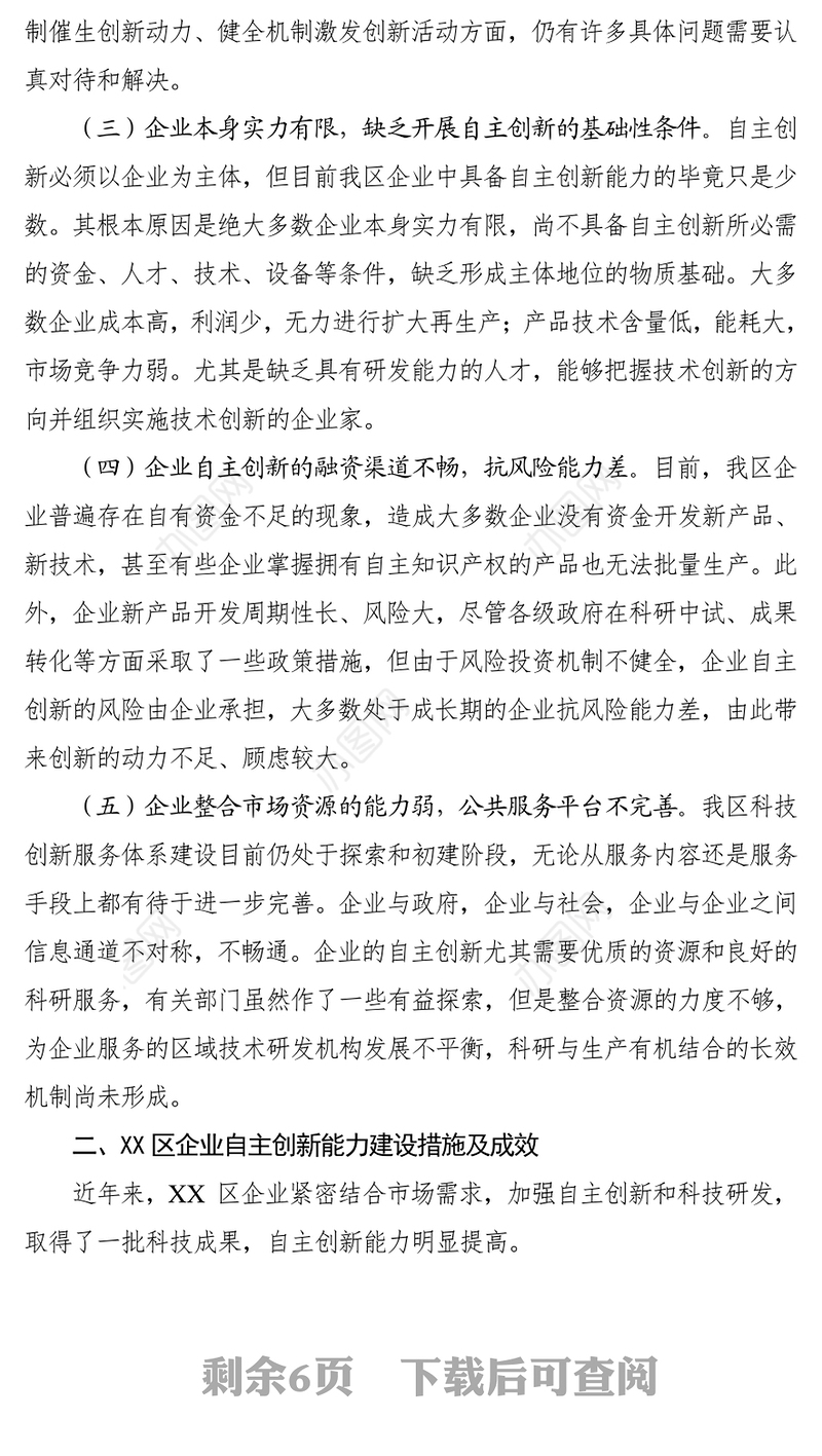 民营经济创新发展调研报告