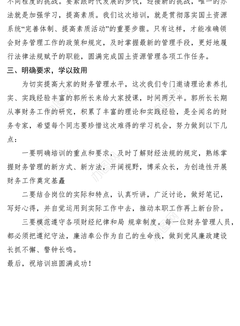 2021财务培训班开课仪式上的讲话