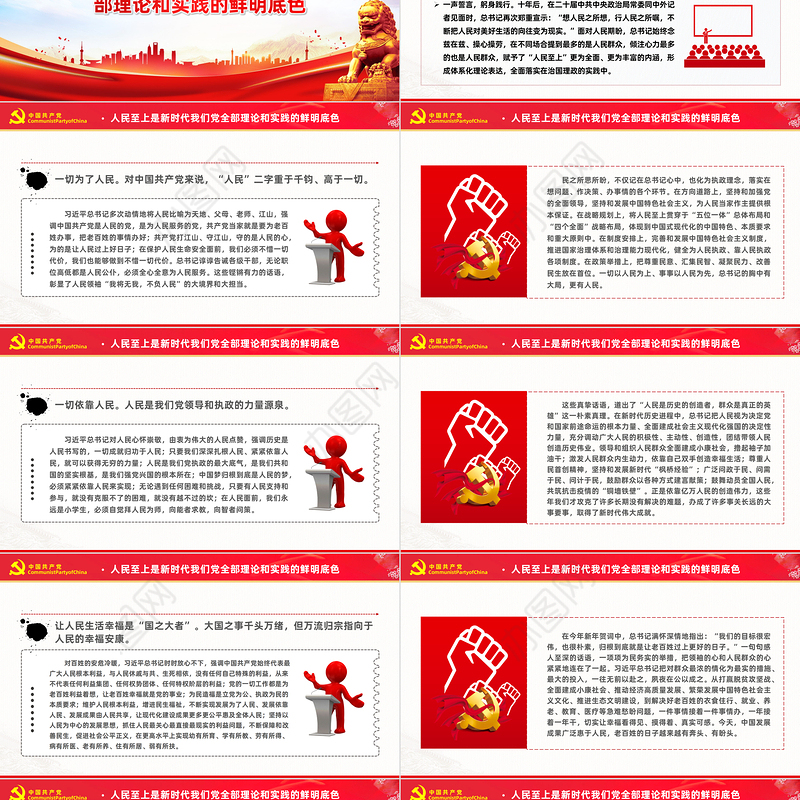 把人民放在心中最高位置PPT大气风学习教育党课课件模板