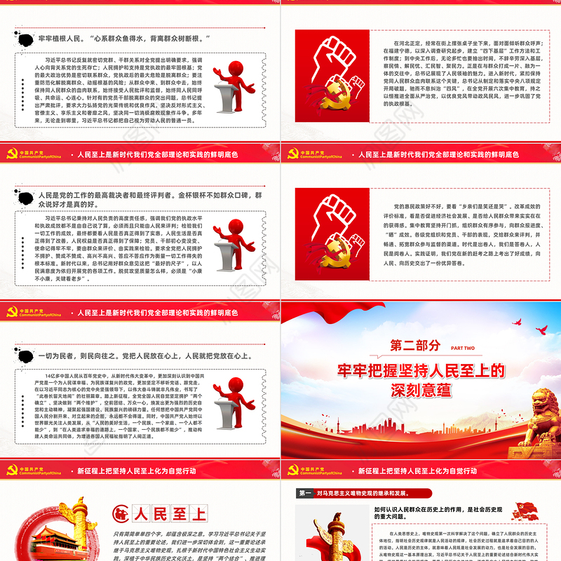 把人民放在心中最高位置PPT大气风学习教育党课课件模板