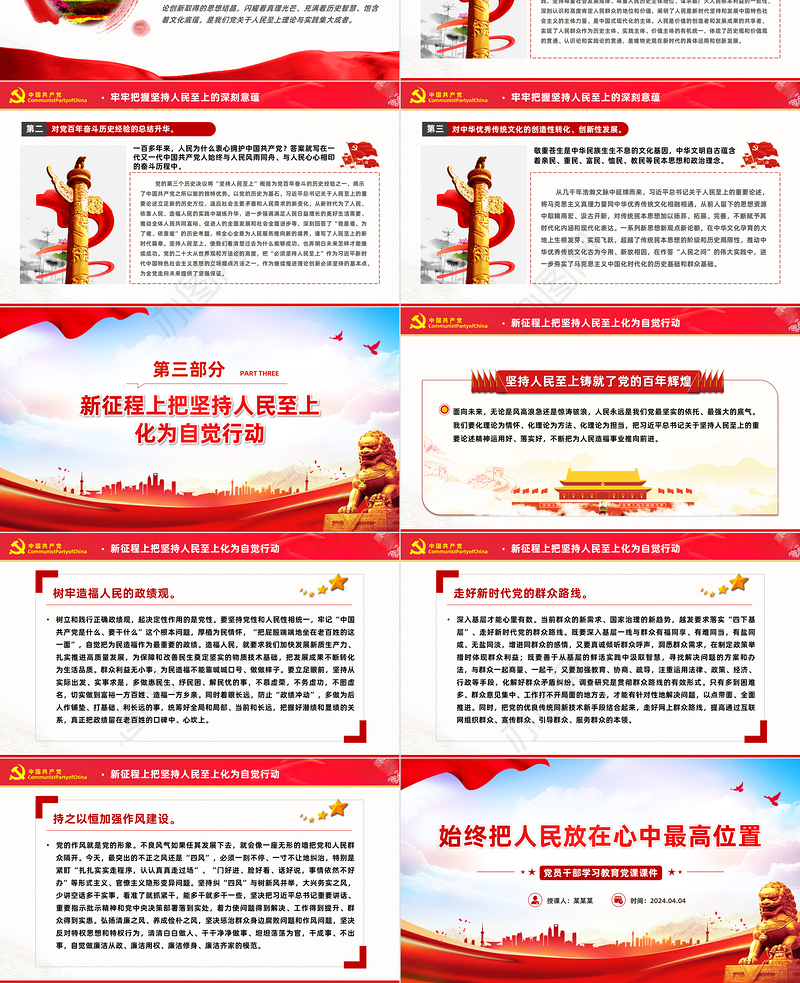 把人民放在心中最高位置PPT大气风学习教育党课课件模板