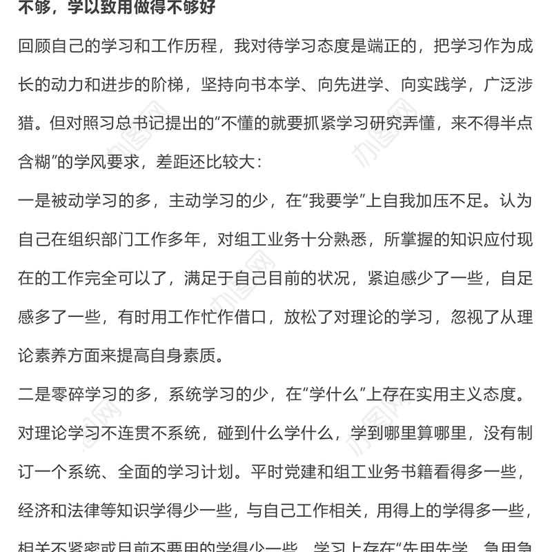 不忘初心牢记使命主题教育民主生活会党性分析材料