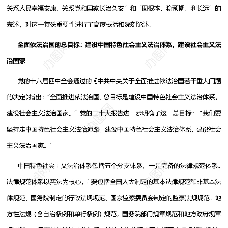 2023书写新时代全面依法治国新篇章PPT大气精美风党员干部学习教育专题党课课件(讲稿)