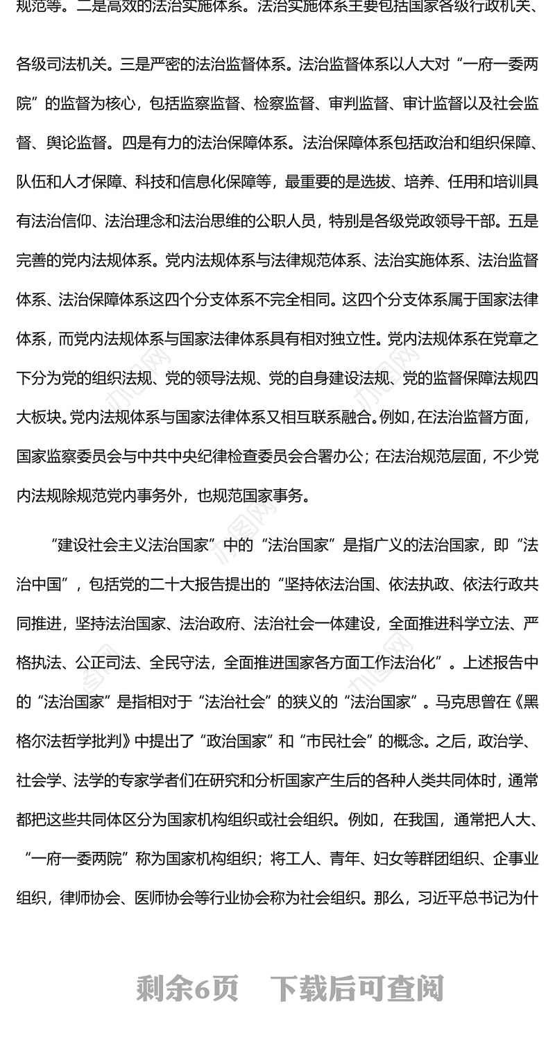 2023书写新时代全面依法治国新篇章PPT大气精美风党员干部学习教育专题党课课件(讲稿)