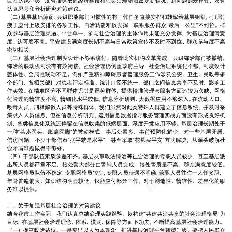 区党建引领基层治理调研报告