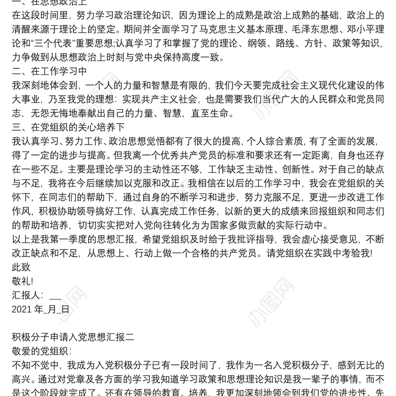 积极分子申请入党思想汇报四篇