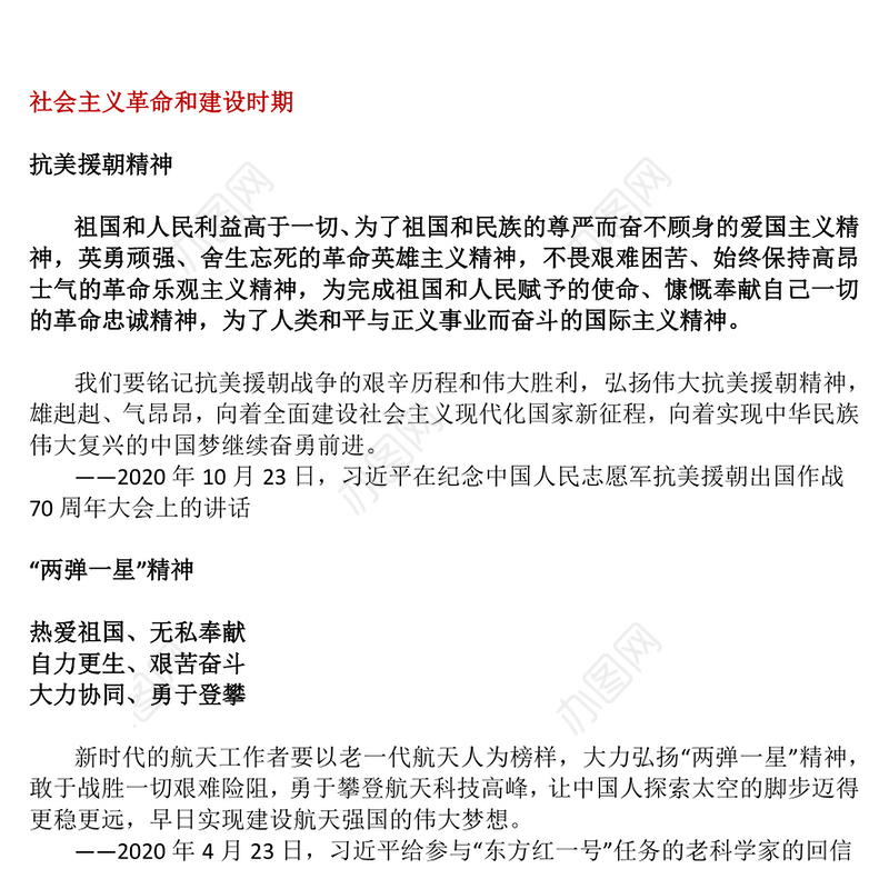 2025中国精神PPT中国共产党人的精神谱系（二）党课课件(讲稿)
