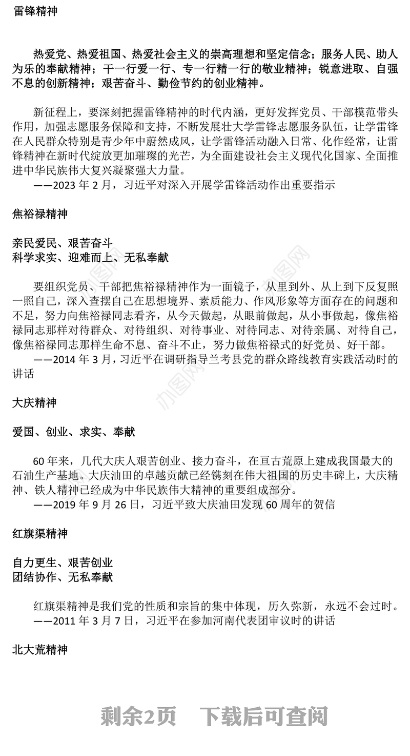 2025中国精神PPT中国共产党人的精神谱系（二）党课课件(讲稿)