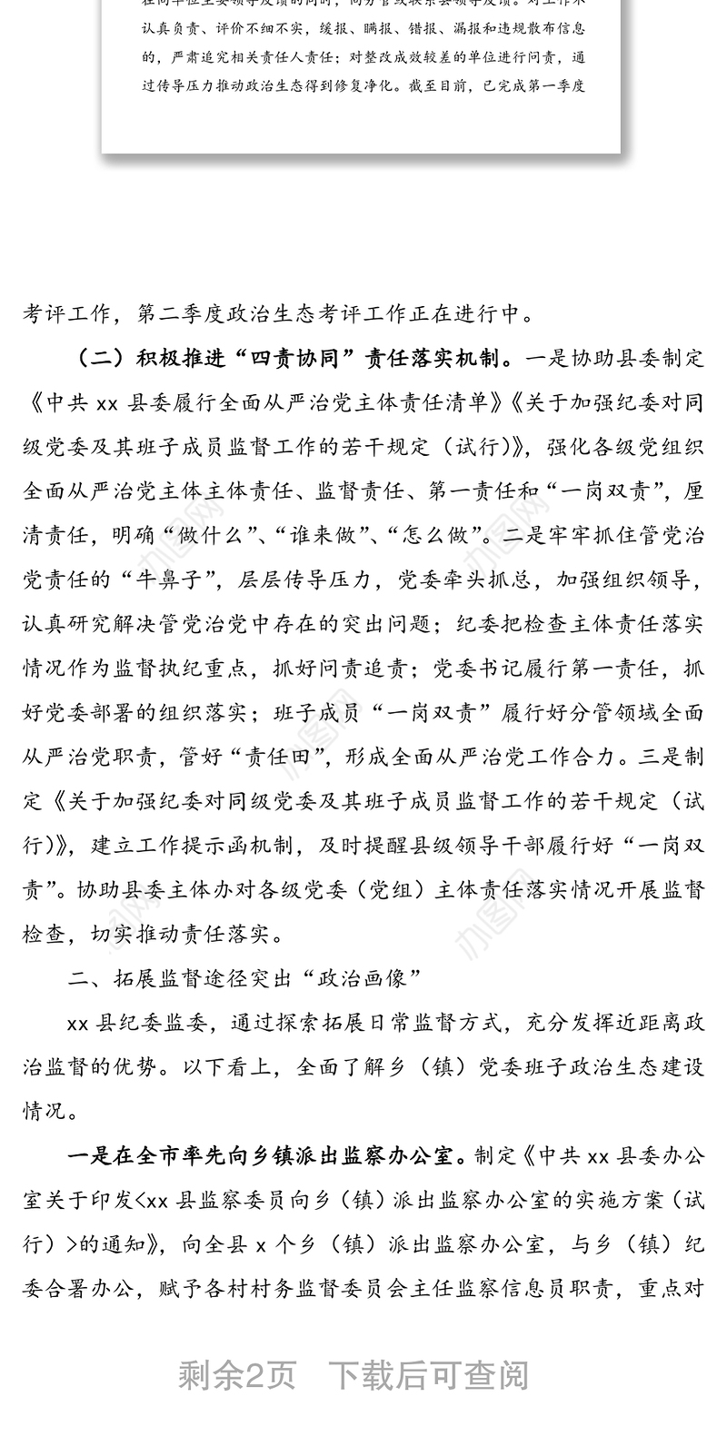 对领导班子和领导干部开展“政治画像”工作情况调研报告范文