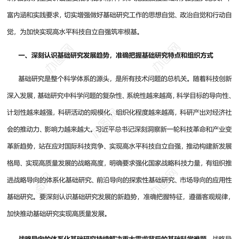 2023筑牢高水平科技自立自强的根基PPT大气精美风党员干部学习教育专题党课课件(讲稿)