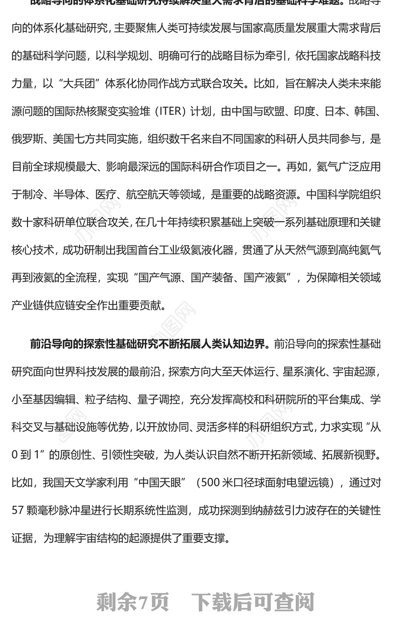 2023筑牢高水平科技自立自强的根基PPT大气精美风党员干部学习教育专题党课课件(讲稿)
