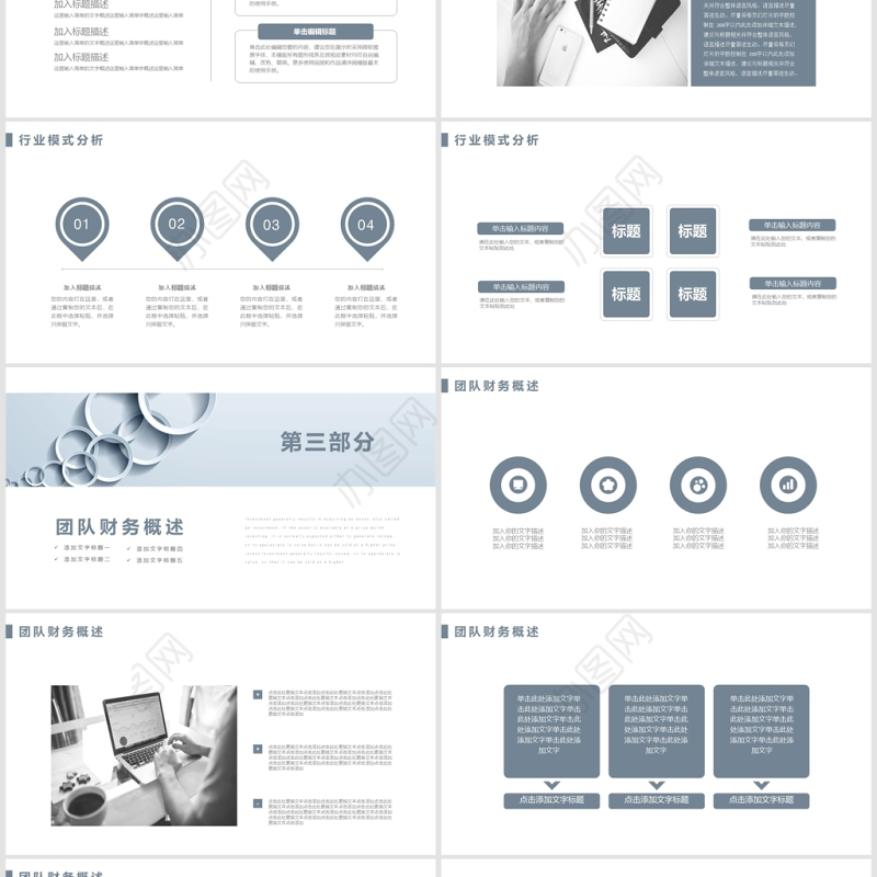 简约商务通用商业融资计划书PPT模板