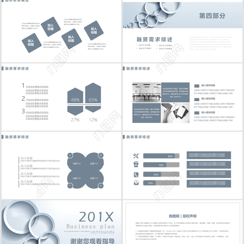 简约商务通用商业融资计划书PPT模板