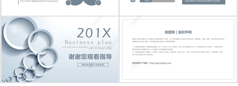 简约商务通用商业融资计划书PPT模板