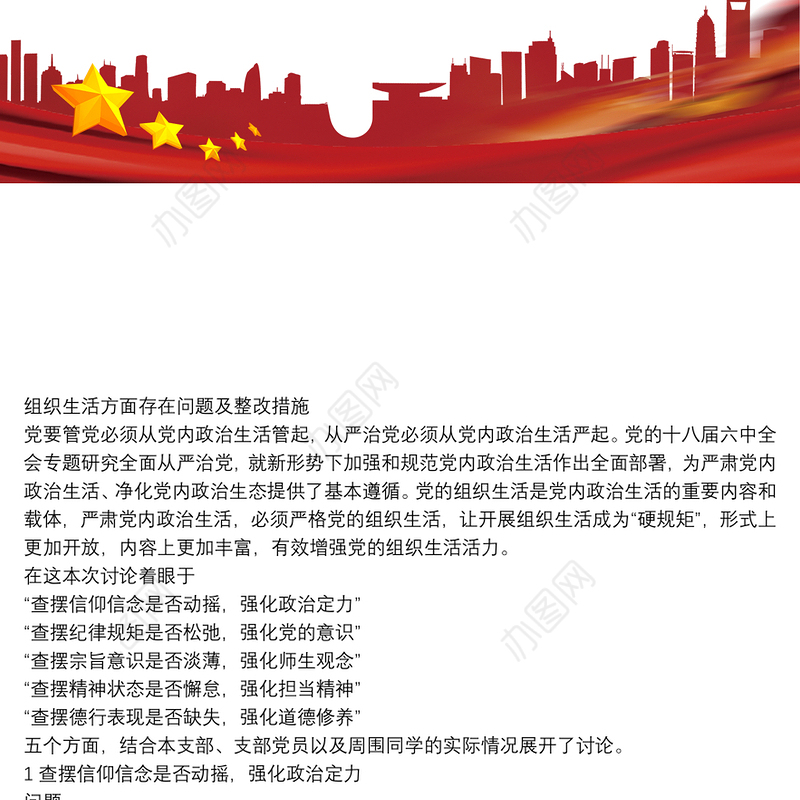 组织生活方面存在问题及整改措施