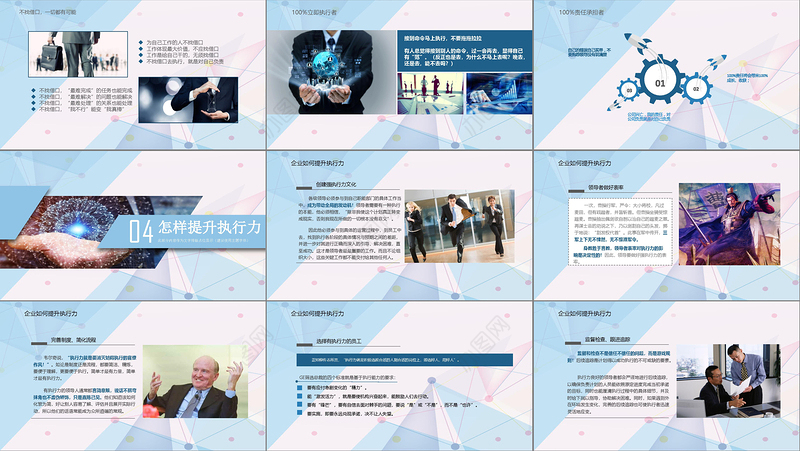 企业员工执行力培训PPT模板